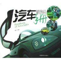 汽车销售员手册