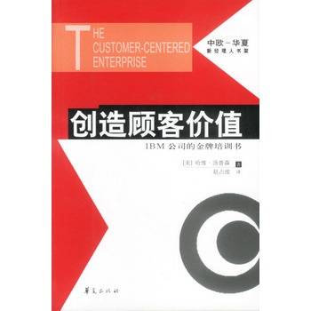 创造顾客价值