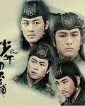 少年四大名捕之冰山也融化