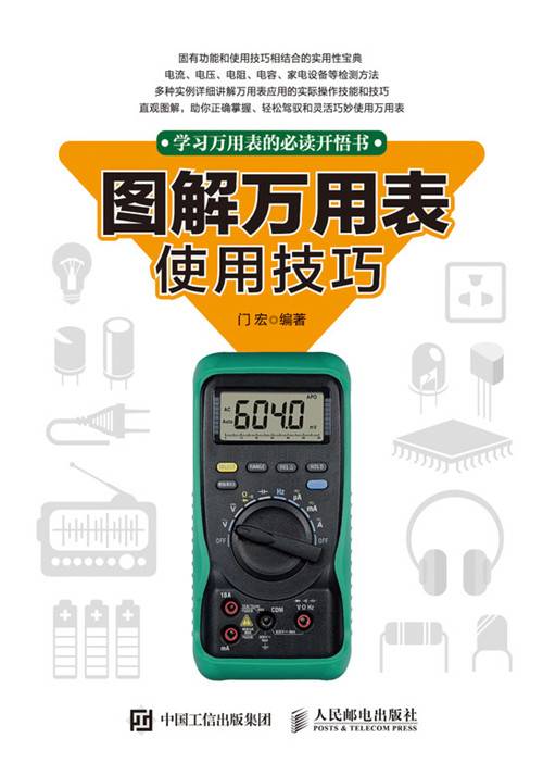 图解万用表使用技巧