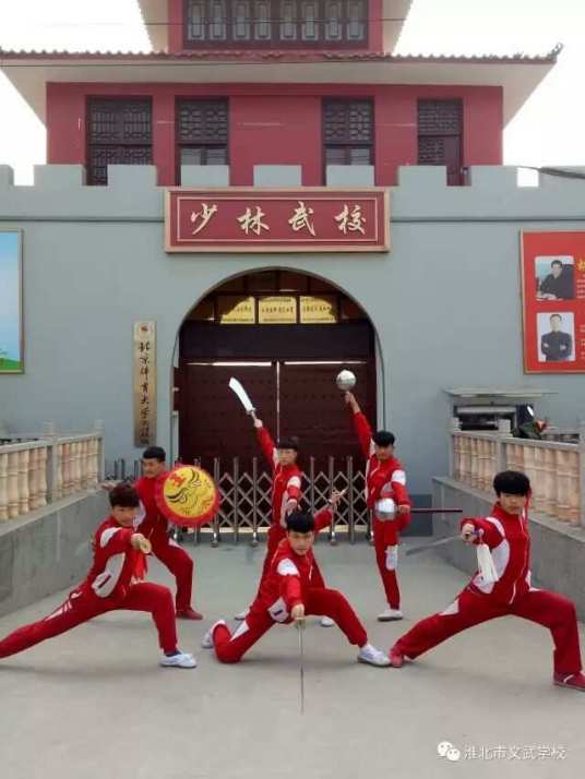淮北市少林文武学校