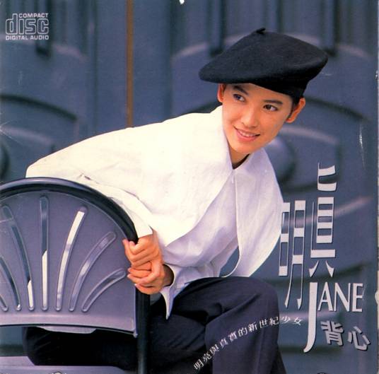 背心（陈明真演唱歌曲）