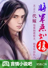 将军恶如狼