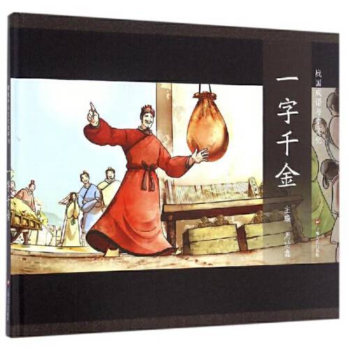 一字千金（2018年上海文艺出版社出版的图书）