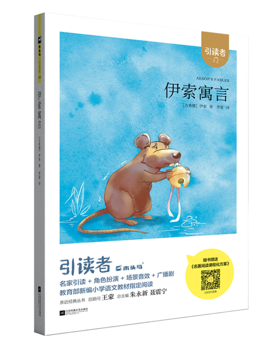 伊索寓言（2018年江苏凤凰文艺出版社出版的图书）