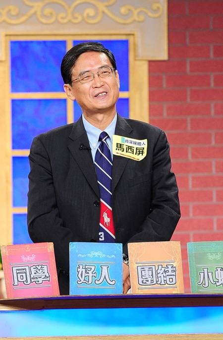 马西屏