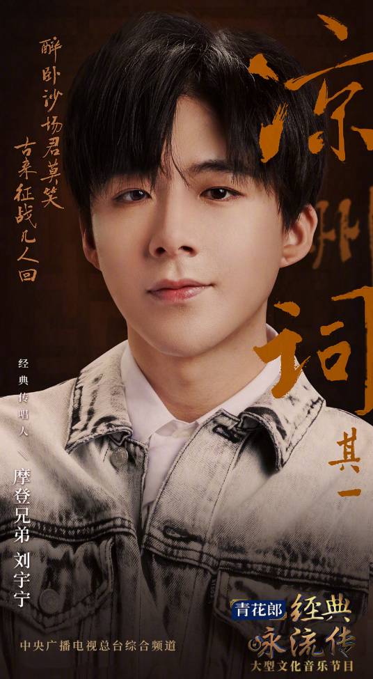 凉州词（摩登兄弟刘宇宁演唱歌曲）
