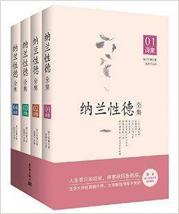 纳兰性德全集（北京卓文天语文化有限公司出版的图书）