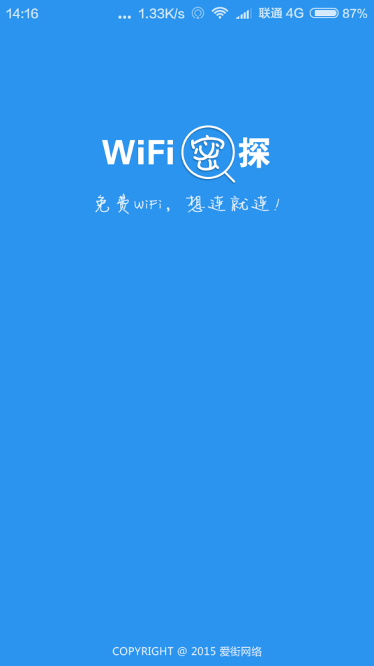WiFi密探
