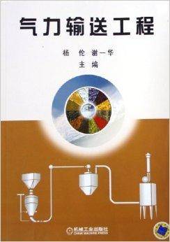 气力输送工程