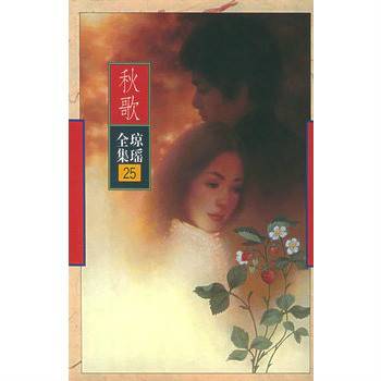 琼瑶全集