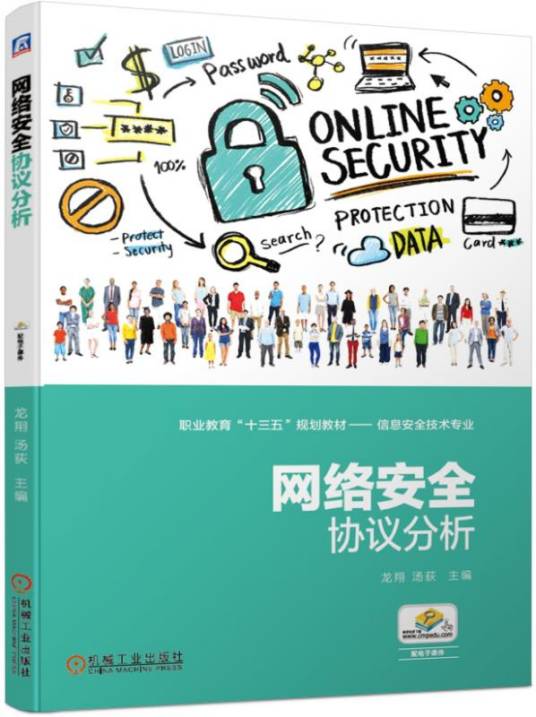网络安全协议分析