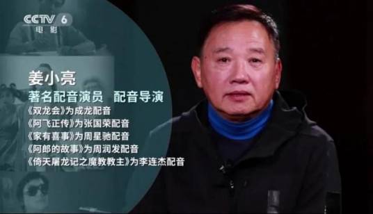 姜小亮（中国香港国语配音演员）