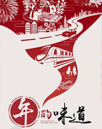 年的味道（纪录片《年的味道》）