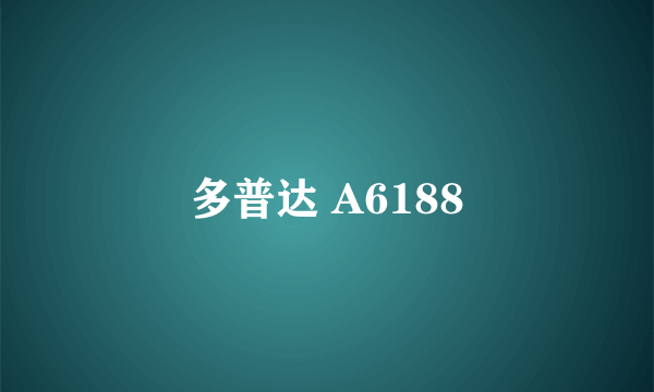 多普达 A6188
