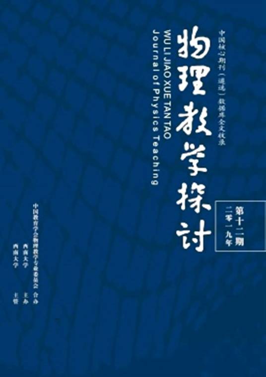 物理教学探讨