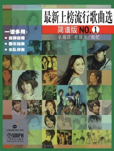 最新上榜流行歌曲简谱版NO.1