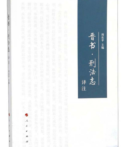 刑法志