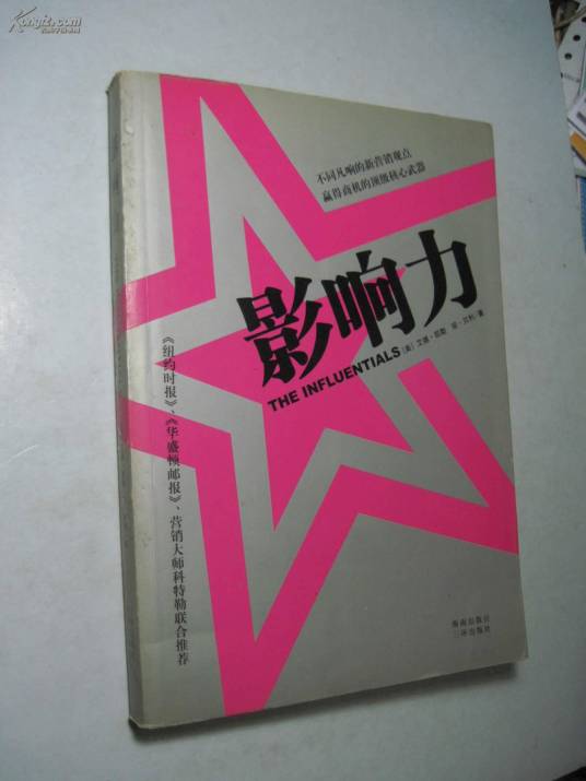 影响力（艾德·凯勒所著书籍）