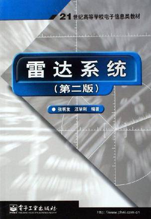 雷达系统