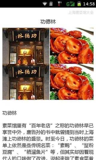 上海素菜馆大全
