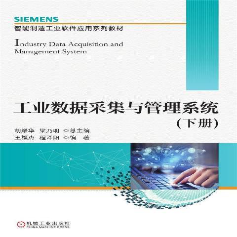 工业数据采集与管理系统