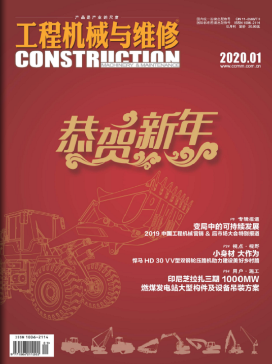 工程机械与维修