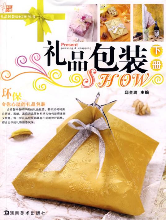 礼品包装SHOW