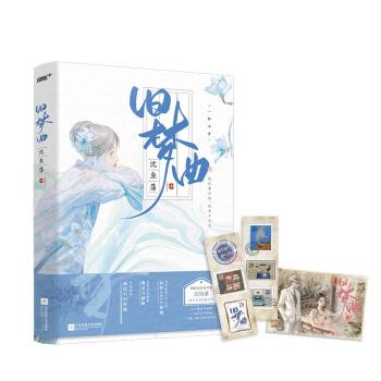 旧梦曲
