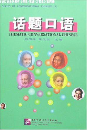 话题口语