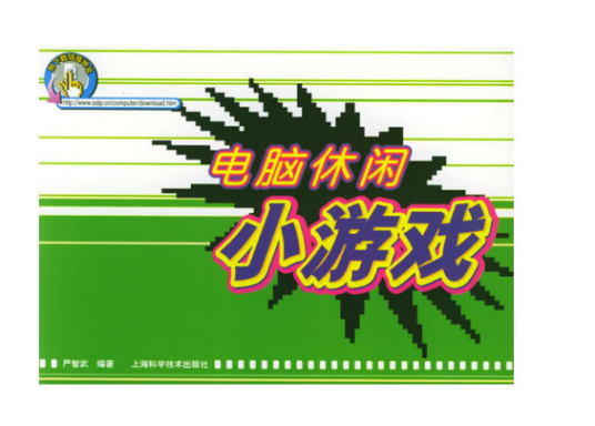 小游戏大全