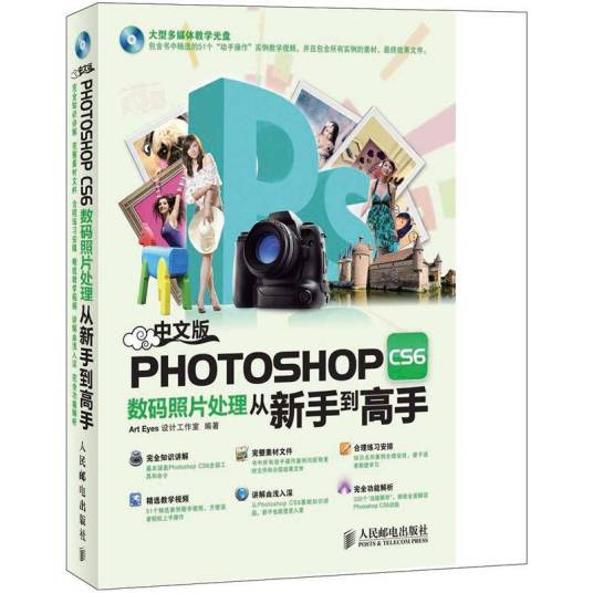 中文版Photoshop CS6从新手到高手（超值版）