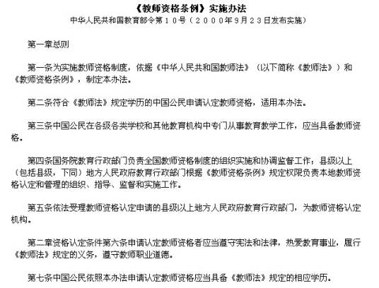 《教师资格条例》实施办法