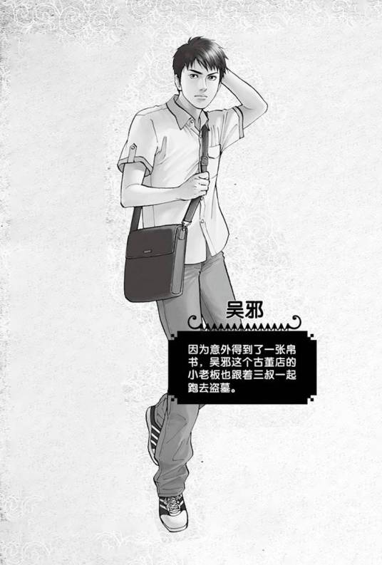 吴邪（小说《盗墓笔记》中的男主角）