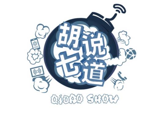 胡说七道