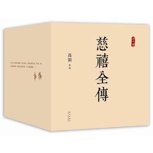 慈禧全传（2015年新星出版社出版的图书）