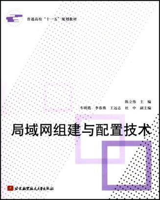 局域网组建与配置技术