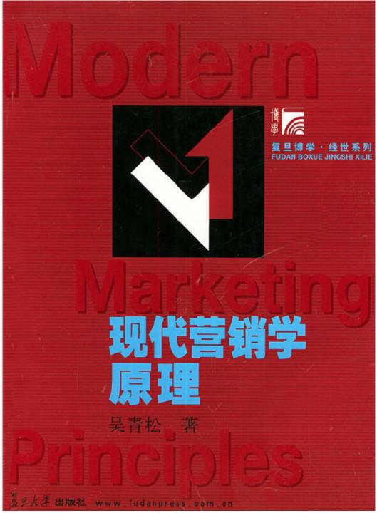 现代营销学原理