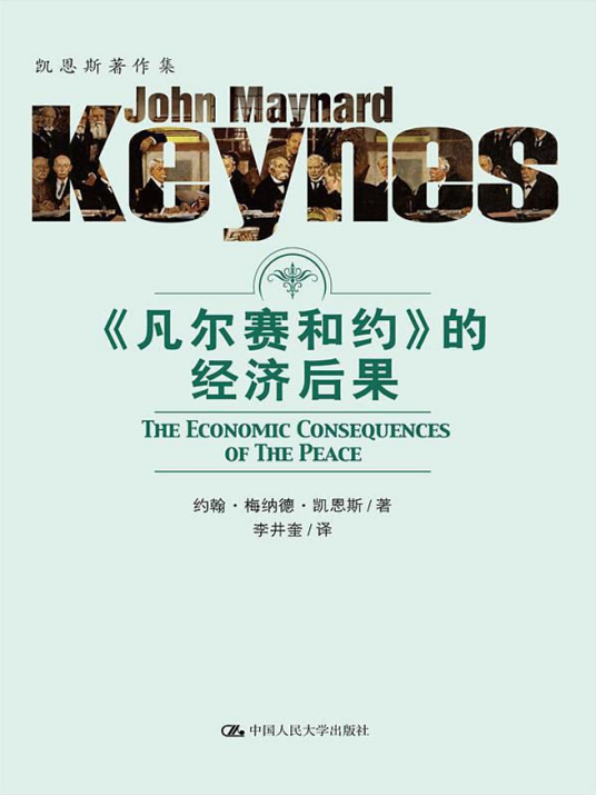 凡尔赛和约的经济后果