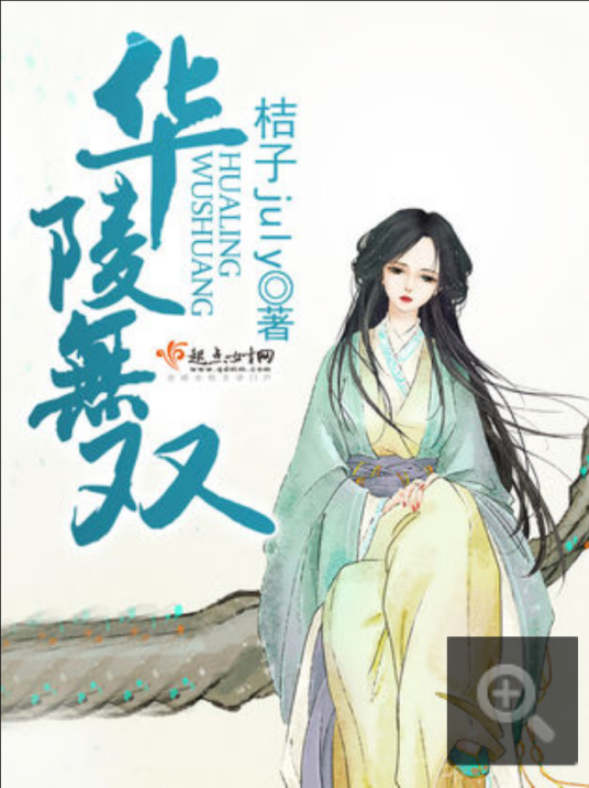 华陵无双