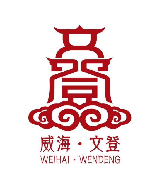 文登区