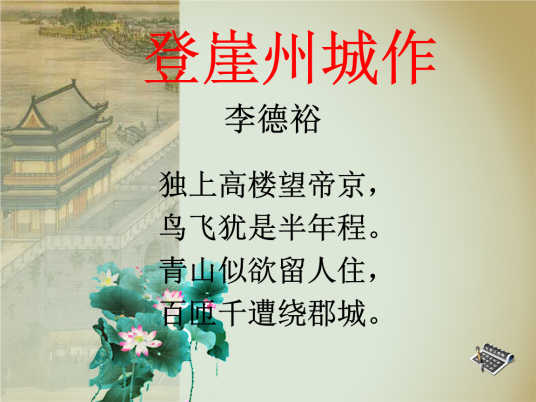 登崖州城作