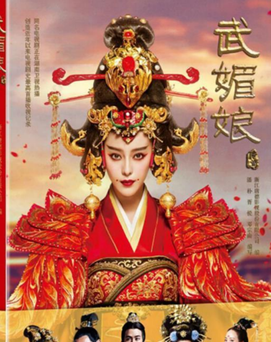 武媚娘传奇（2015年中国广播影视出版社出版的图书）