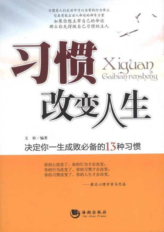 改变性格改变人生