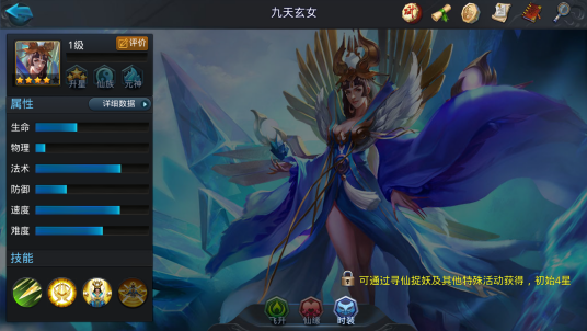 九天玄女（《乱斗西游2》的一名法师类英雄）