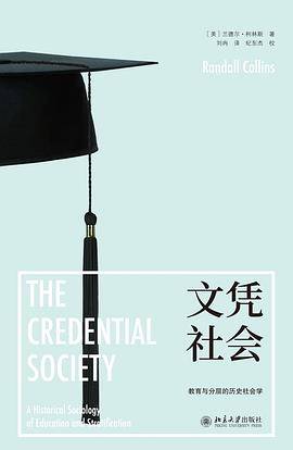 文凭社会（1998年桂冠图书股份有限公司出版的图书）