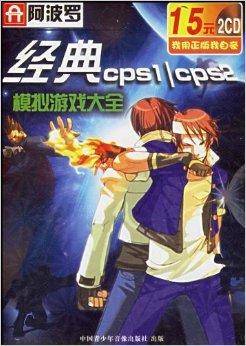 经典cps1cps2模拟游戏大全