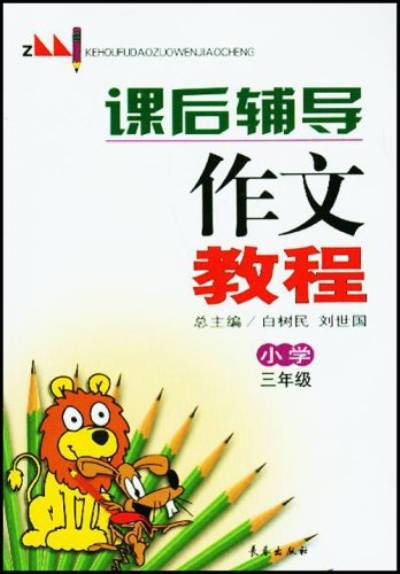 小学三年级