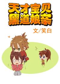 优质男人随便挑：天才宝贝黑道娘亲