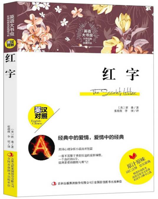红字（英汉对照）
